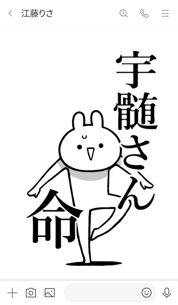 [LINE着せ替え] 【宇髄さん】命！好き過ぎる名前着せかえの画像3