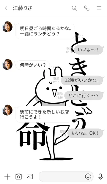 [LINE着せ替え] 【ときとう】命！好き過ぎる名前着せかえの画像4