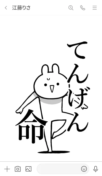 [LINE着せ替え] 【てんげん】命！好き過ぎる名前着せかえの画像3