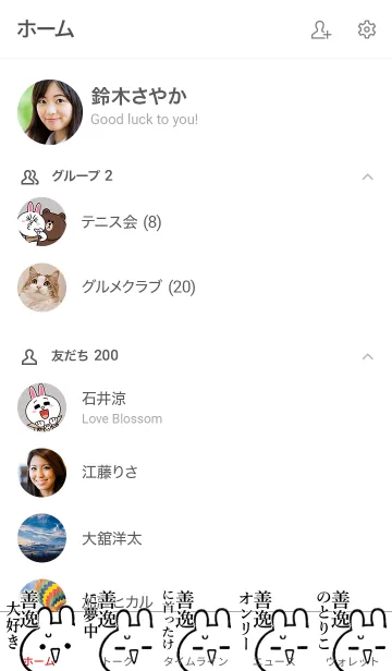 [LINE着せ替え] 【善逸】命！好き過ぎる名前着せかえの画像2