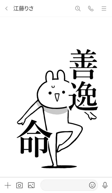 [LINE着せ替え] 【善逸】命！好き過ぎる名前着せかえの画像3