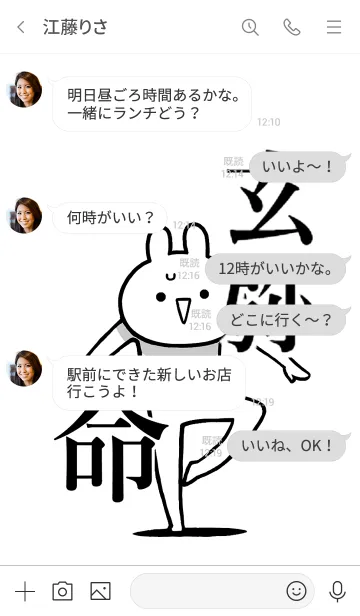 [LINE着せ替え] 【玄弥】命！好き過ぎる名前着せかえの画像4