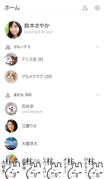 [LINE着せ替え] 【柱】命！好き過ぎる名前着せかえの画像2