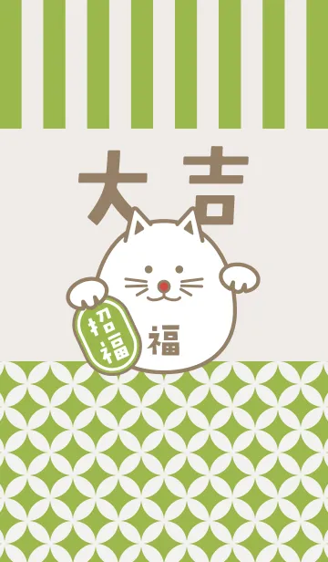 [LINE着せ替え] 大吉！まるまる招き猫！緑色の画像1