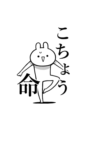 [LINE着せ替え] 【こちょう】命！好き過ぎる名前着せかえの画像1