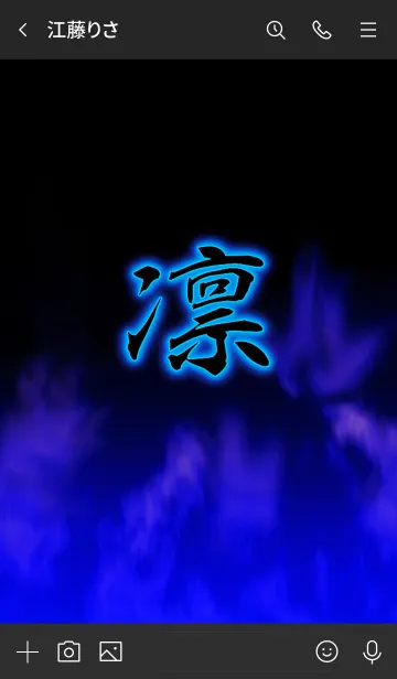 [LINE着せ替え] 『凛』りん専用の着せ替えの画像3