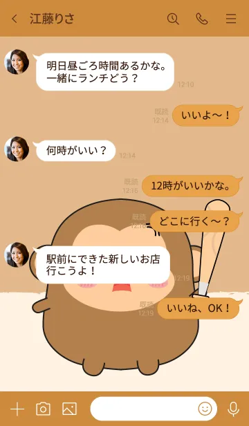 [LINE着せ替え] Emotions Fat Monkey (jp)の画像4