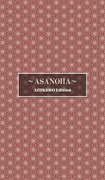 [LINE着せ替え] ASANOHA AZUKIIRO Editionの画像1