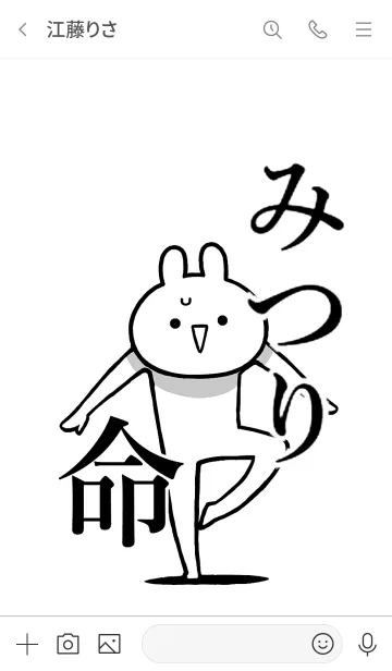 [LINE着せ替え] 【みつり】命！好き過ぎる名前着せかえの画像3