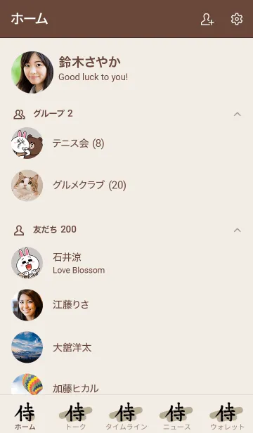 [LINE着せ替え] 侍◎シンプルな漢字とベージュとブラウンの画像2
