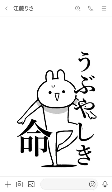 [LINE着せ替え] 【うぶやしき】命！好き過ぎる名前着せかえの画像3