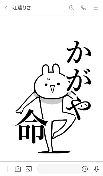 [LINE着せ替え] 【かがや】命！好き過ぎる名前着せかえの画像3