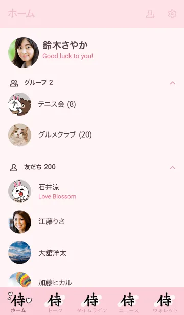 [LINE着せ替え] 侍◎シンプルな漢字とピンクとハートの画像2