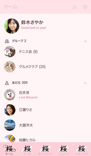 [LINE着せ替え] 桜◎シンプルな漢字とピンクとハートの画像2