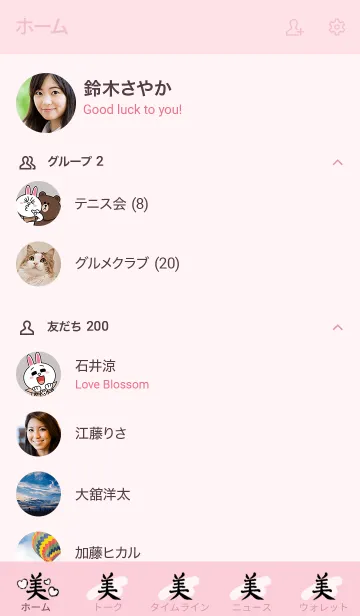 [LINE着せ替え] 美◎シンプルな漢字とピンクとハートの画像2