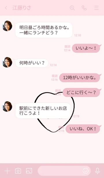 [LINE着せ替え] 美◎シンプルな漢字とピンクとハートの画像4