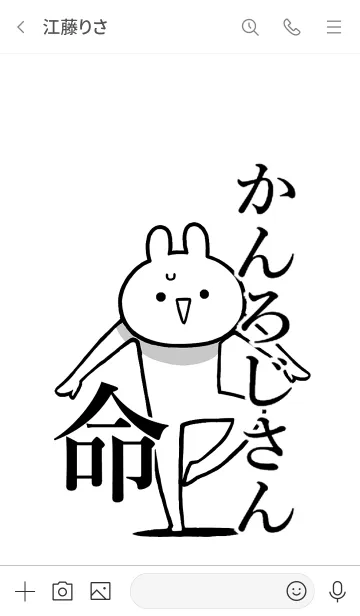 [LINE着せ替え] 【かろんじさん】命！好き名前着せかえの画像3