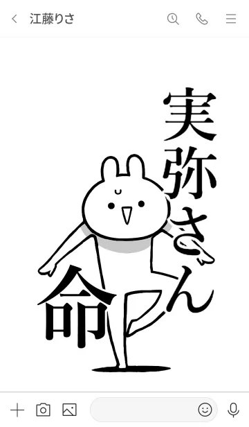 [LINE着せ替え] 【実弥さん】命！好き過ぎる名前着せかえの画像3