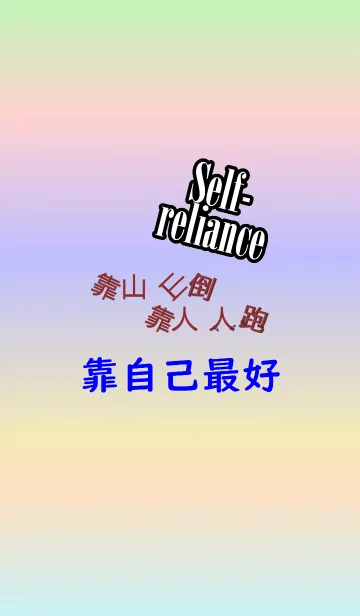 [LINE着せ替え] Self-reliance--Not dependent on othersの画像1