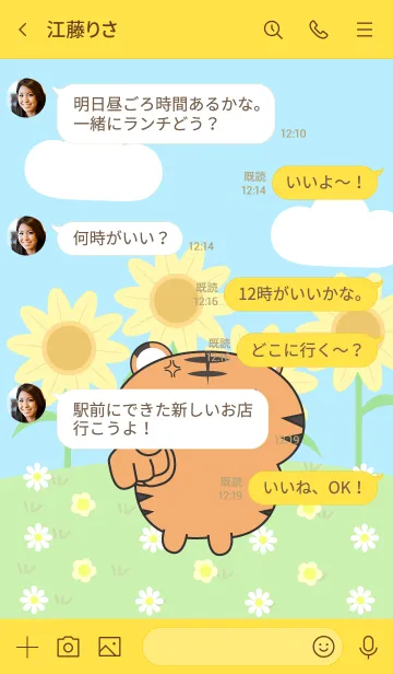 [LINE着せ替え] Happy Lovely Tiger Theme (jp)の画像4