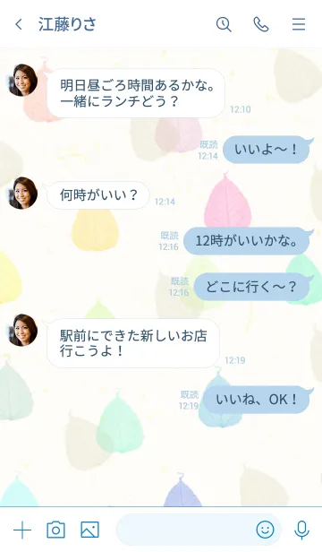 [LINE着せ替え] 葉っぱ 重ね カラフル2の画像4