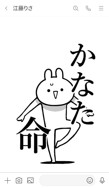 [LINE着せ替え] 【かなた】命！好き過ぎる名前着せかえの画像3