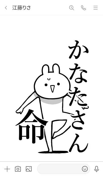 [LINE着せ替え] 【かなたさん】命！好き過ぎる名前着せかえの画像3