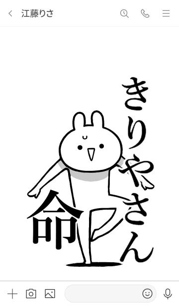 [LINE着せ替え] 【きりやさん】命！好き過ぎる名前着せかえの画像3