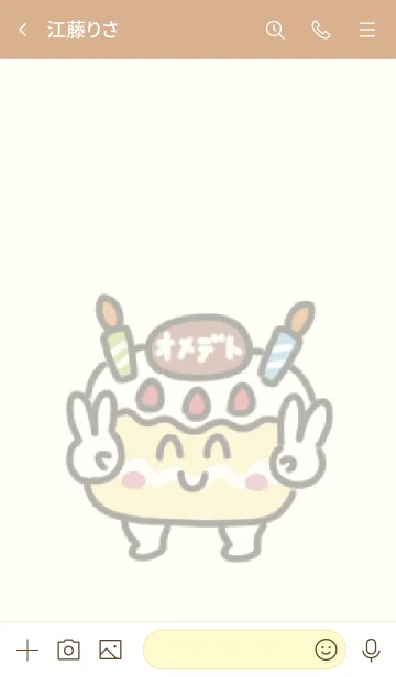 [LINE着せ替え] おいわいバースデーケーキの画像3