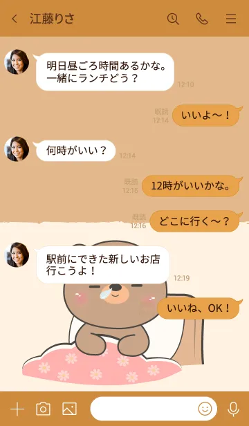 [LINE着せ替え] Sleepy Bear Theme (JP)の画像4