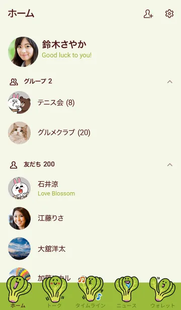 [LINE着せ替え] ひたひた小松菜の画像2