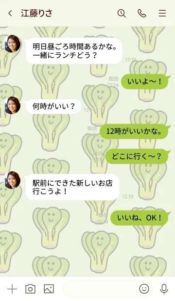 [LINE着せ替え] ひたひた小松菜の画像4