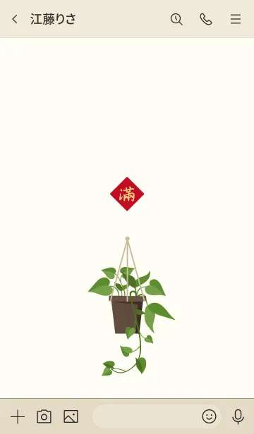 [LINE着せ替え] ポット˙鉢植えの画像3