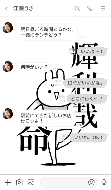 [LINE着せ替え] 【輝利哉】命！好き過ぎる名前着せかえの画像4