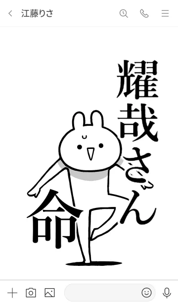 [LINE着せ替え] 【耀哉さん】命！好き過ぎる名前着せかえの画像3