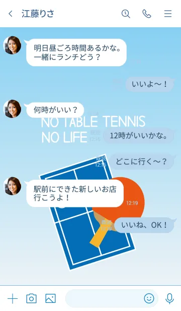 [LINE着せ替え] NO TABLE TENNIS, NO LIFEの画像4