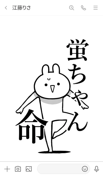 [LINE着せ替え] 【蛍ちゃん】命！好き過ぎる名前着せかえの画像3