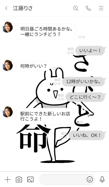 [LINE着せ替え] 【さびと】命！好き過ぎる名前着せかえの画像4