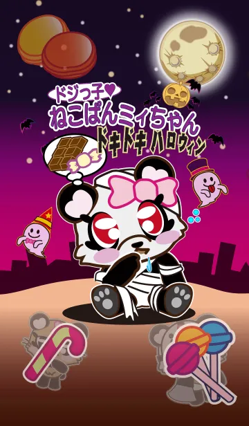 [LINE着せ替え] ねこぱんミィちゃんのドキドキハロウィン3の画像1