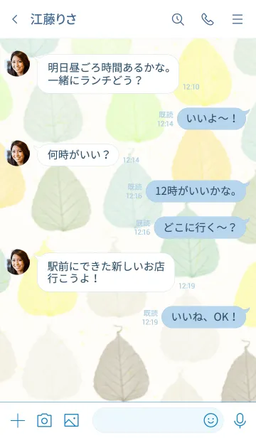 [LINE着せ替え] 葉っぱ 茶 緑10の画像4