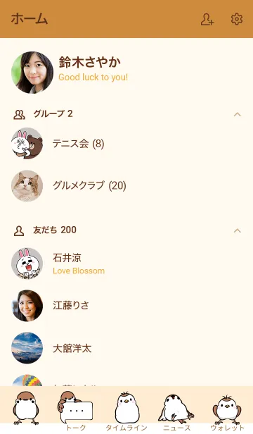 [LINE着せ替え] ちゅん子とちゅん太の画像2