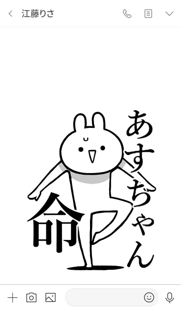 [LINE着せ替え] 【あすちゃん】命！好きすぎる名前着せかえの画像3