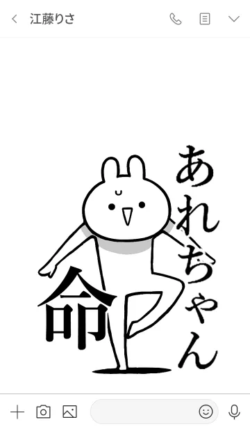 [LINE着せ替え] 【あれちゃん】命！好きすぎる名前着せかえの画像3