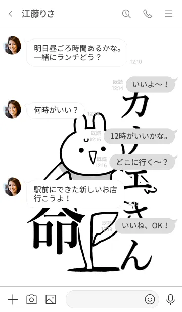 [LINE着せ替え] 【カナエさん】命！好き過ぎる名前着せかえの画像4