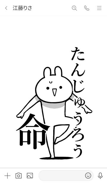 [LINE着せ替え] 【たんじゅうろう】命！好き名前着せかえの画像3