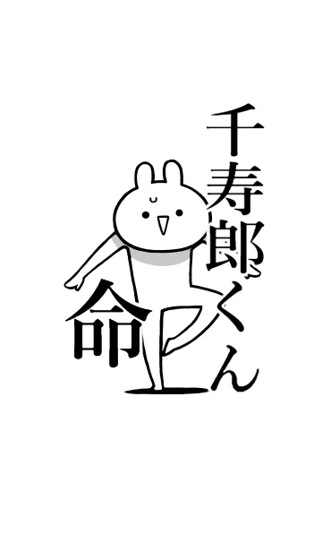 [LINE着せ替え] 【千寿郎くん】命！好き過ぎる名前着せかえの画像1