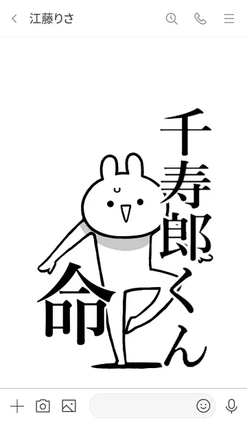 [LINE着せ替え] 【千寿郎くん】命！好き過ぎる名前着せかえの画像3