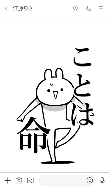 [LINE着せ替え] 【ことは】命！好き過ぎる名前着せかえの画像3