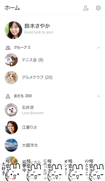 [LINE着せ替え] 【琴葉さん】命！好き過ぎる名前着せかえの画像2