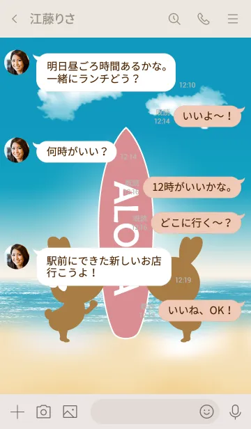 [LINE着せ替え] suntan rabbits and surfboard ALOHA 12.の画像4